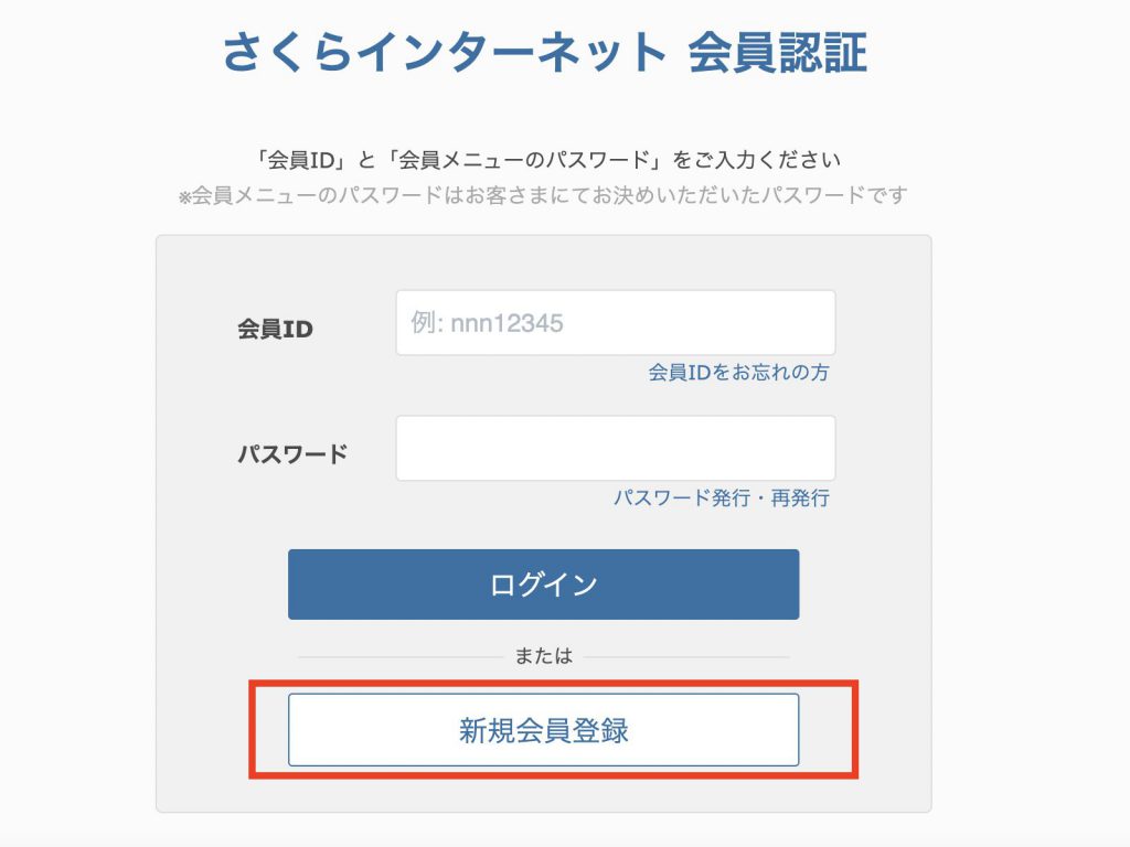 さくらのレンタルサーバ 会員認証画面