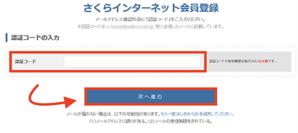 さくらのレンタルサーバ 認証コードの入力