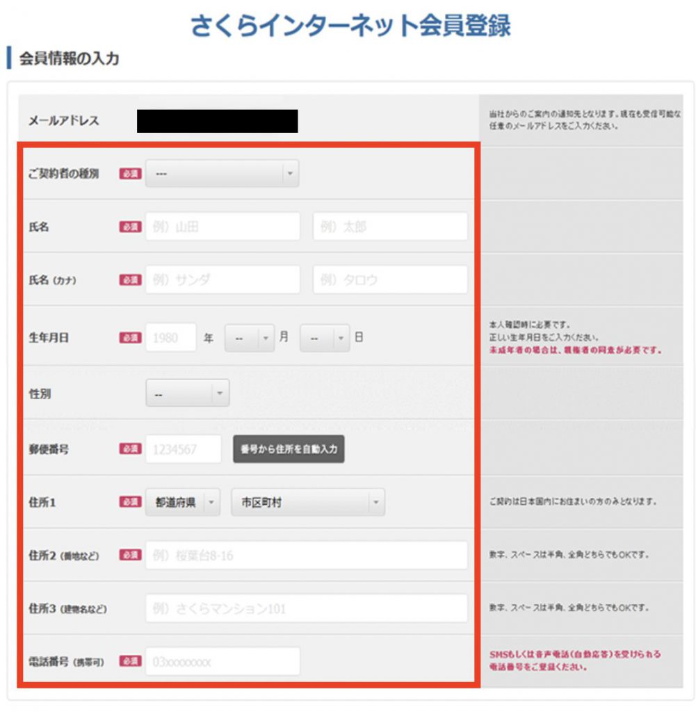 さくらのレンタルサーバ 会員情報の入力