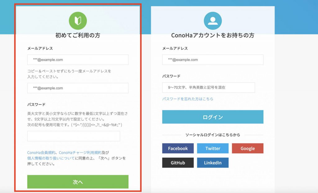 ConoHa WINGでアカウント作成