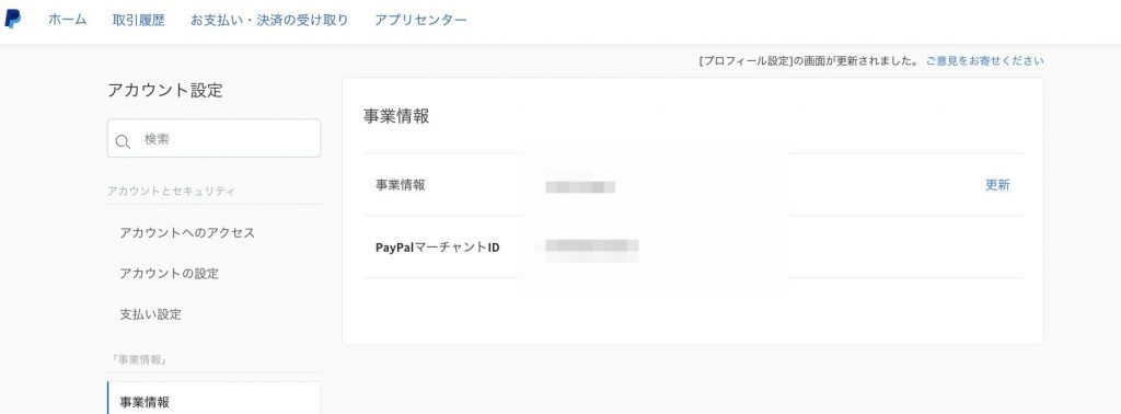 Avangate Affiliate Network に伝えたPayPalの画面