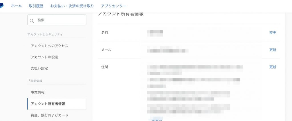 Avangate Affiliate Network に伝えたPayPalの画面