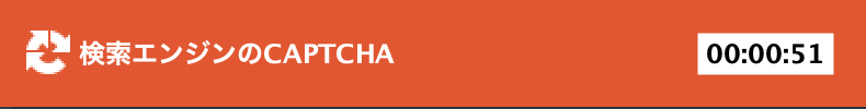 Rank Trackerを使っていると出てくる検索エンジンCAPTCHA
