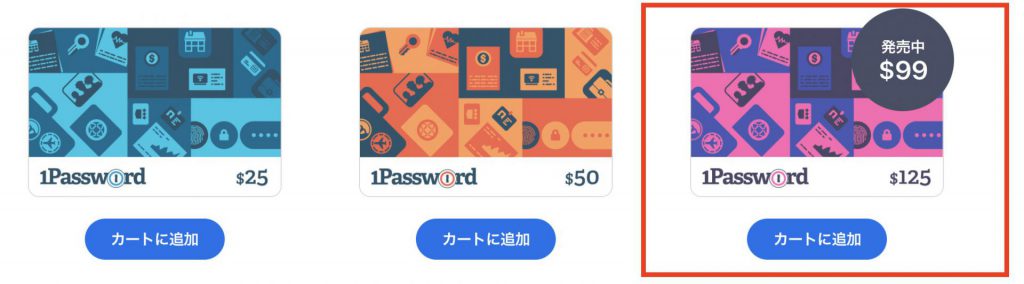 1Passwordクレジットはお得