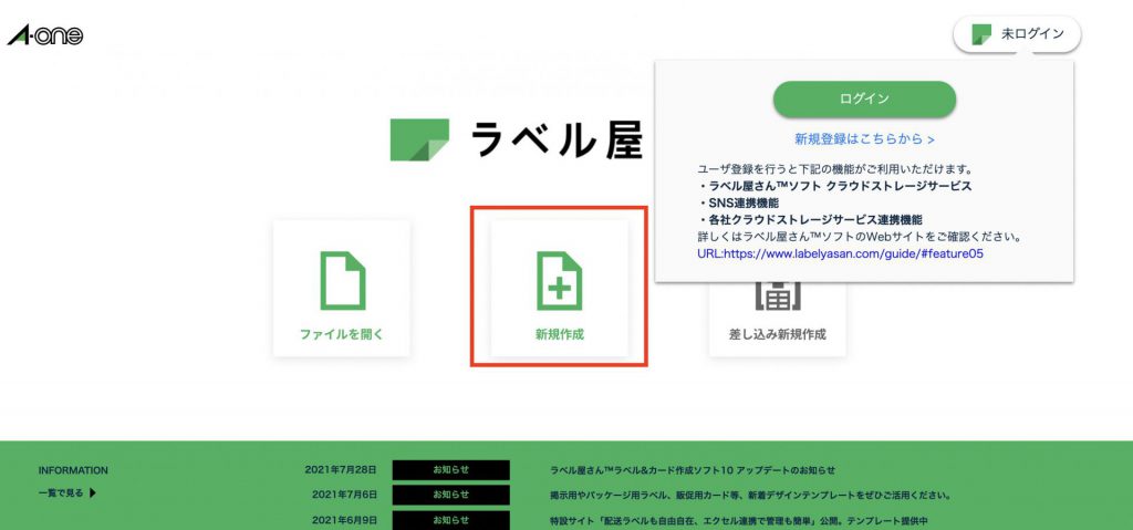 ラベル屋さんの使い方