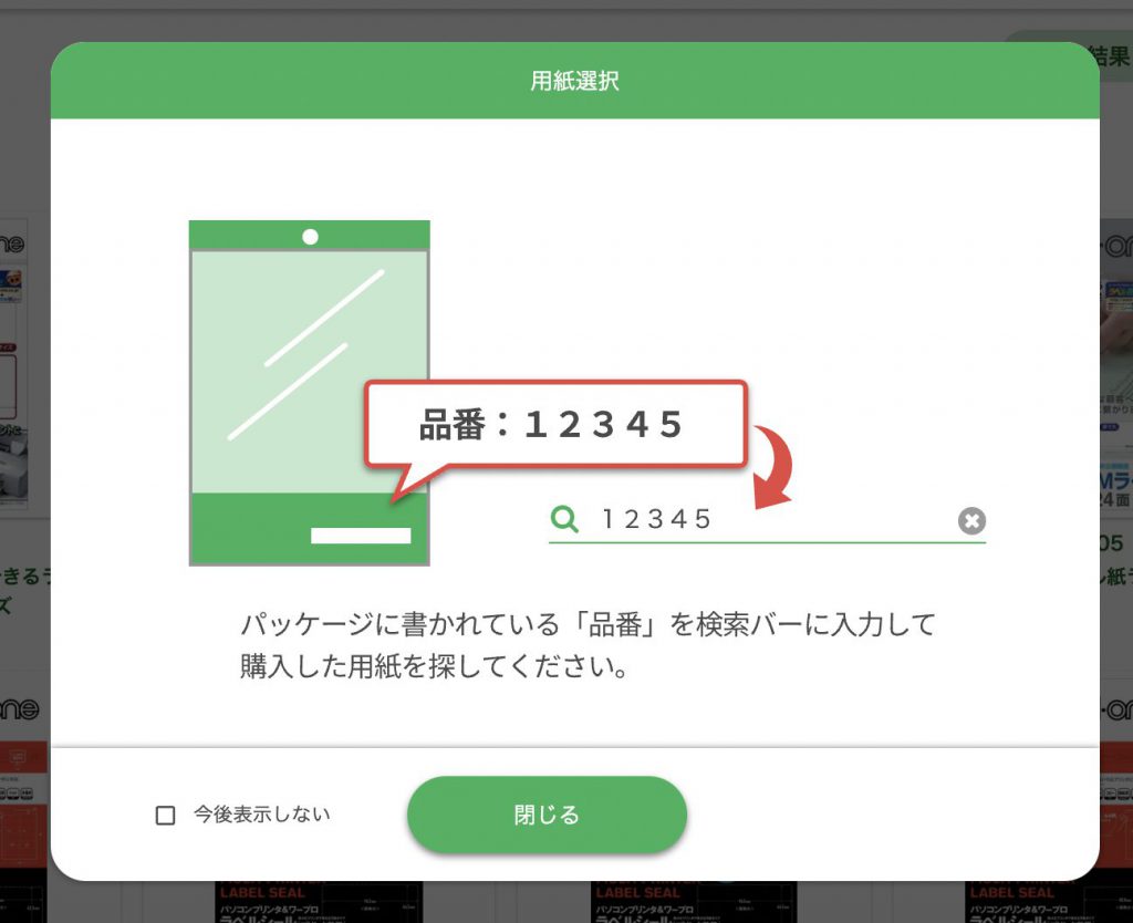 ラベル屋さんの使い方