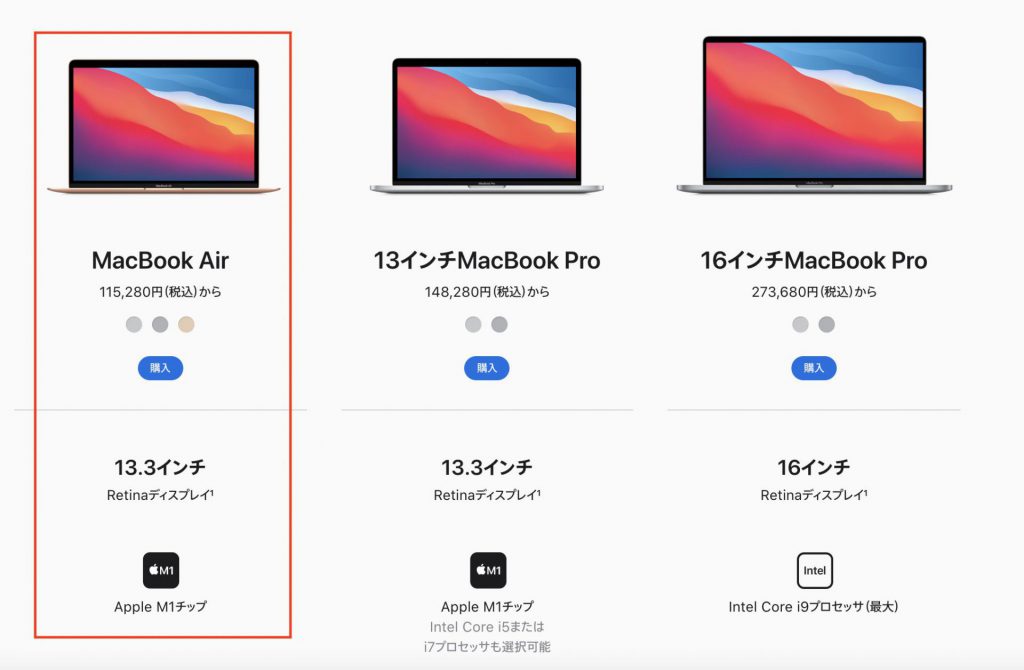 コスパの良さなら新型のMacBook Airがおすすめ