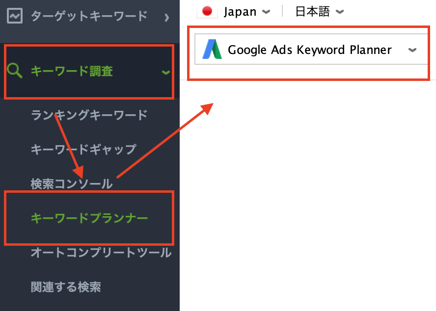 キーワードプランナーでキーワード調査