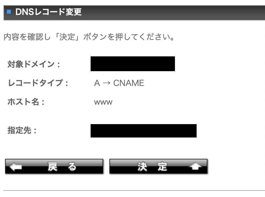 wwwドメインを設定する際はCNAMEに変更する