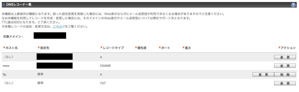 DNSレコード設定完了後のキャプチャ