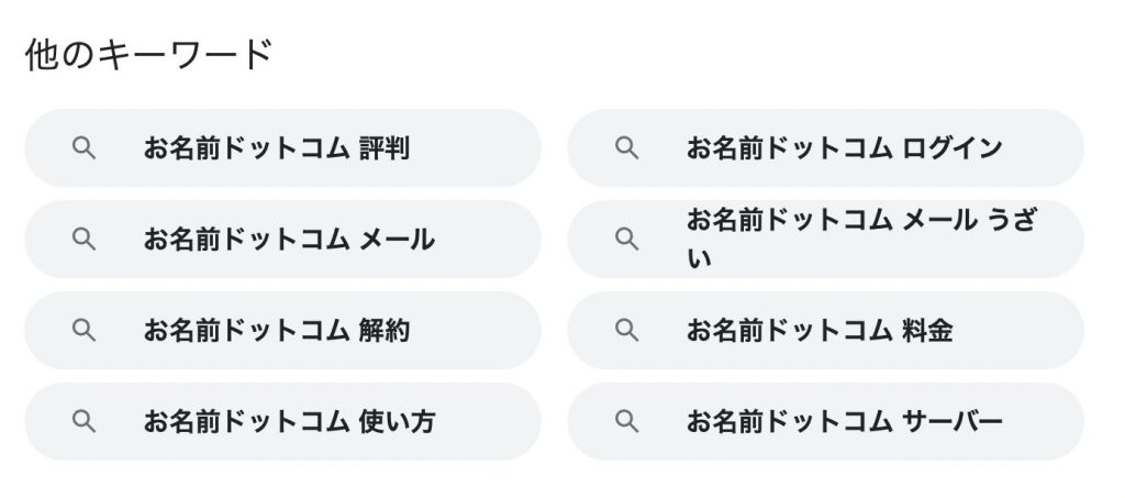 お名前ドットコムのメールがうざいと書かれている
