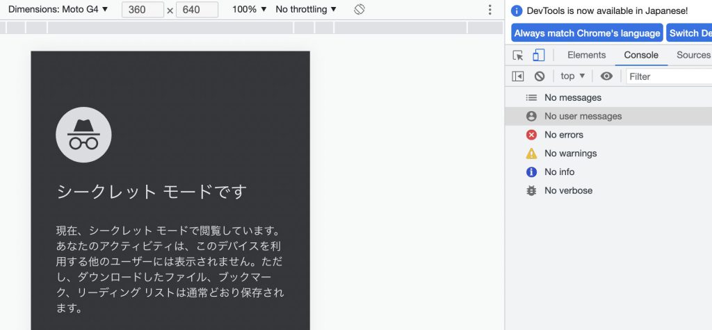 Chromeのスマートフォン表示モード
