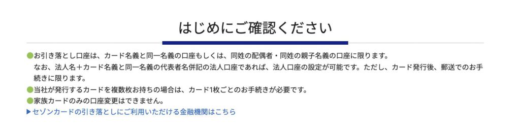 セゾンカードの口座引き落としに関する文章