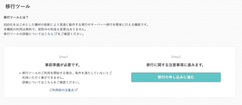 さくらのレンタルサーバ_高速サーバへの移行手順_2