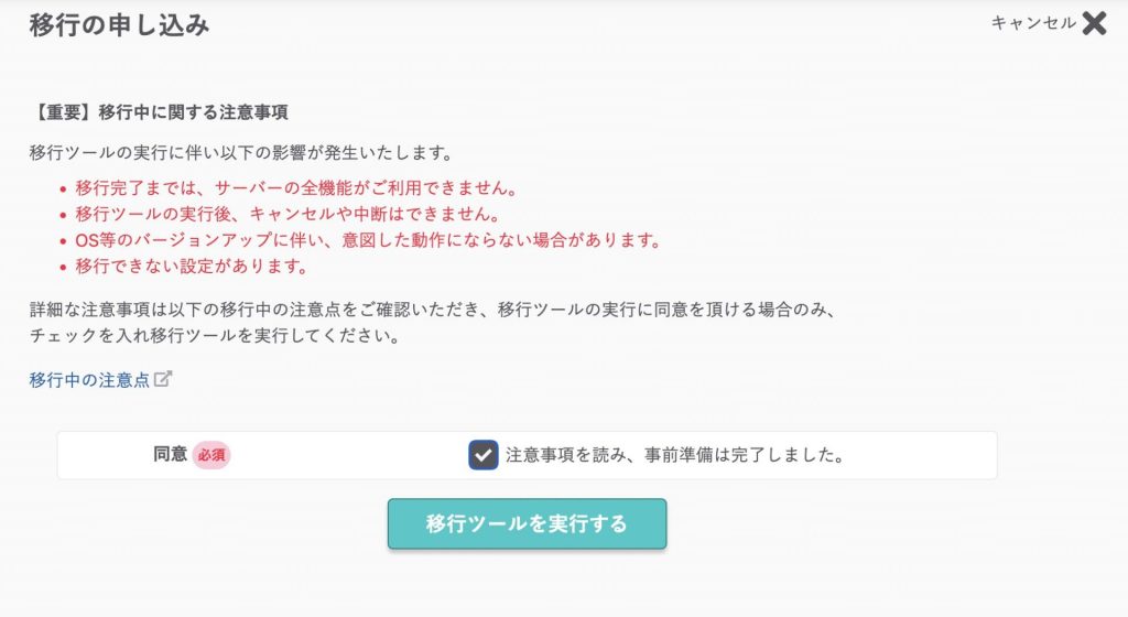 さくらのレンタルサーバ_高速サーバへの移行手順_3
