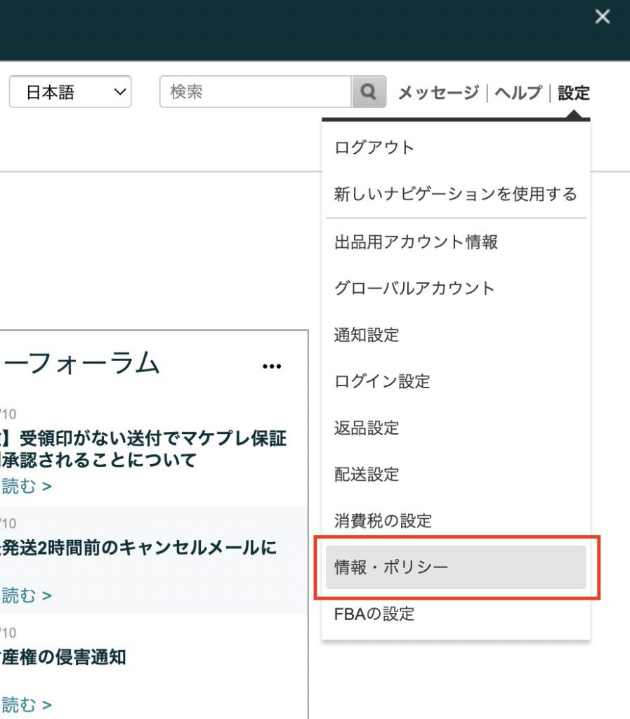 Amazonで古物商許可証の番号を表示させる方法_03