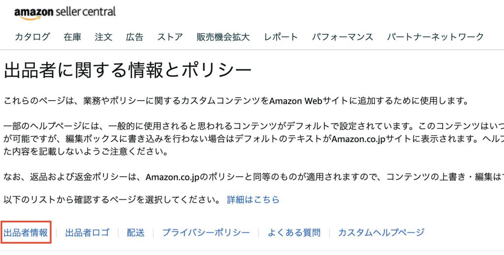 Amazonで古物商許可証の番号を表示させる方法_04