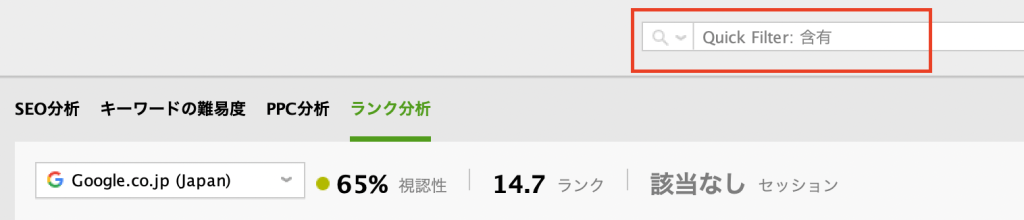 Rank Trackerのfilter機能