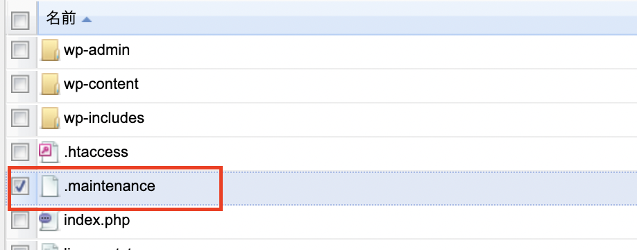 .maintenanceファイルを削除します。