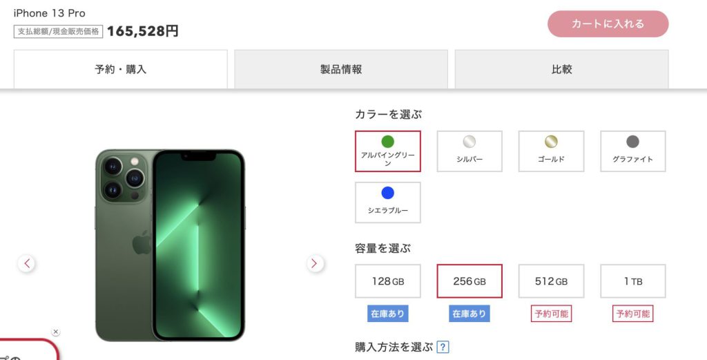 DocomoオンラインショップでのiPhone13 Proの値段