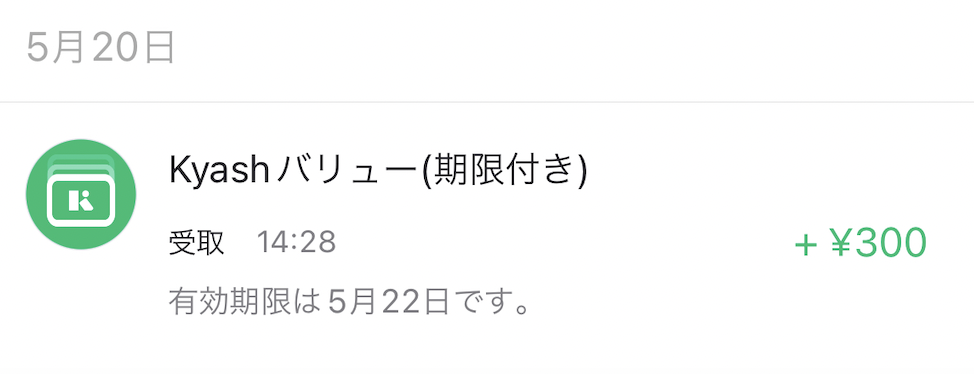 Kyashの期限付きバリュー