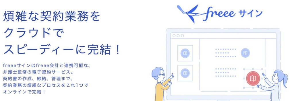 freeeサイン